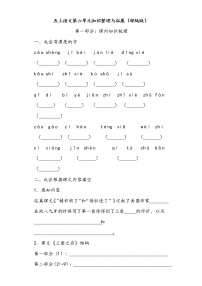 五上语文第六单元知识整理与拓展（部编版）练习题