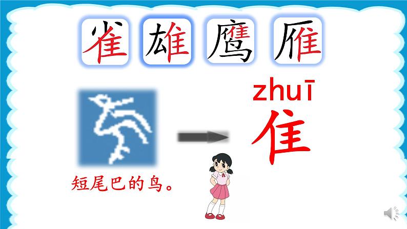 部编版二年级上册语文识字3.《拍手歌》（课件）07