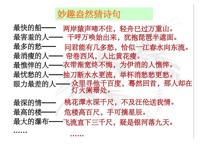 诗歌表现手法课件PPT第3页