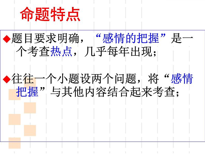 诗歌情感把握课件PPT第3页