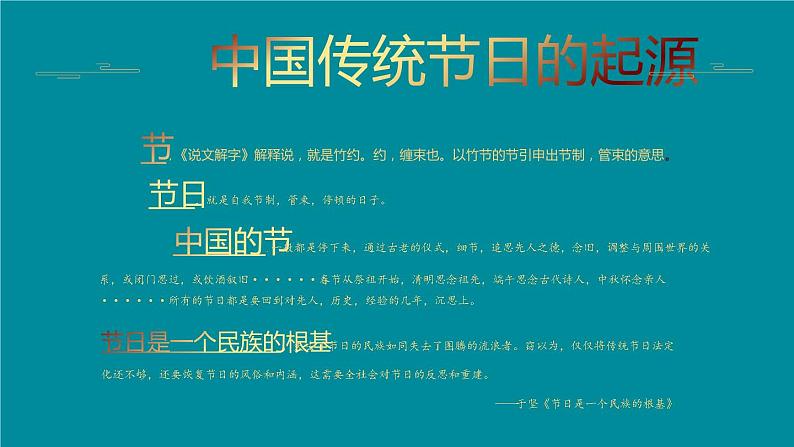 部编版小学语文三年级下册第三单元综合性学习： 中华传统节日 课件02