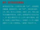 部编版小学语文三年级下册第三单元综合性学习： 中华传统节日 课件