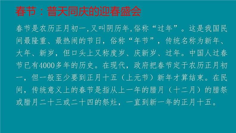 部编版小学语文三年级下册第三单元综合性学习： 中华传统节日 课件05