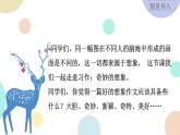 部编版小学语文三年级下册第五单元习作：《奇妙的想象》 课件