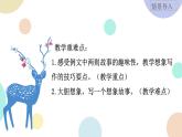 部编版小学语文三年级下册第五单元习作：《奇妙的想象》 课件