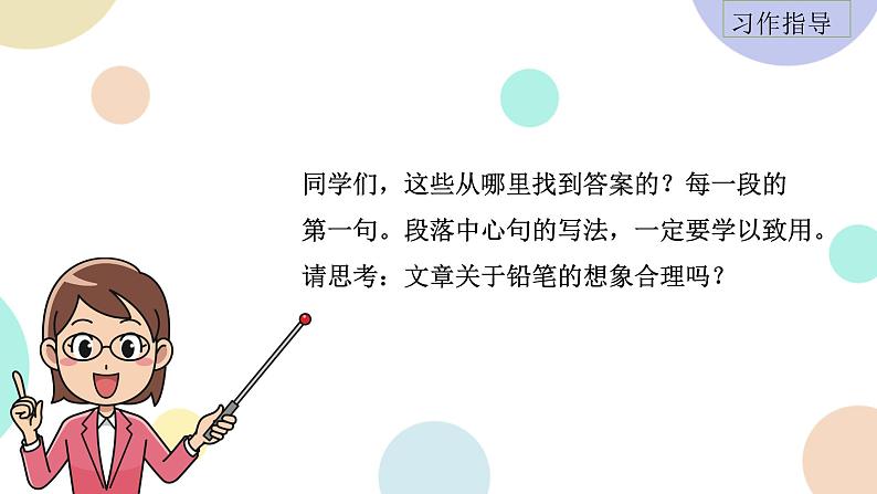 部编版小学语文三年级下册第五单元习作：《奇妙的想象》 课件08