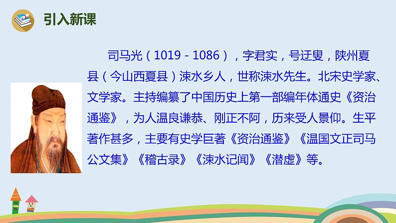 部编版三年级语文上册24司马光优质课件PPT第3页