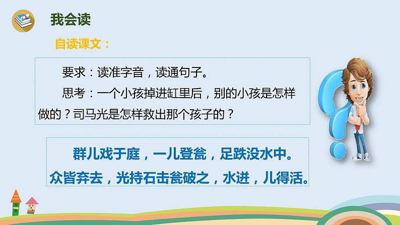 部编版三年级语文上册24司马光优质课件PPT第7页