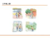 部编版三年级语文上册口语交际身边的小事优质课件PPT