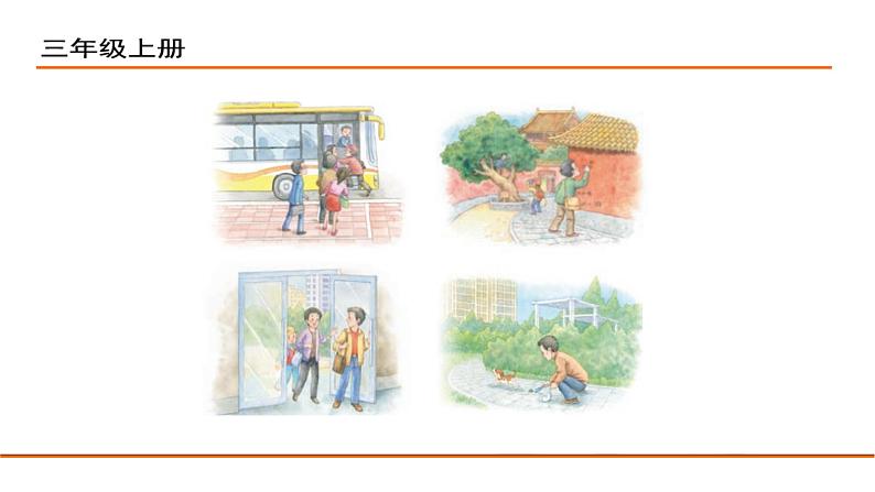 部编版三年级语文上册口语交际身边的小事优质课件PPT03