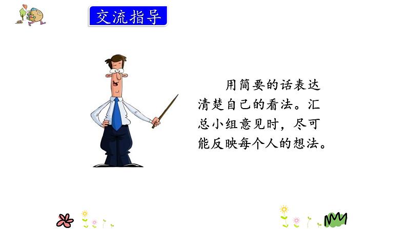 部编版三年级语文上册口语交际身边的小事优质课件PPT05