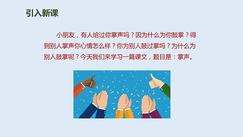 部编版三年级语文上册25掌声优质课件PPT第3页