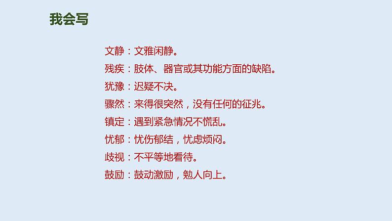 部编版三年级语文上册25掌声优质课件PPT第6页