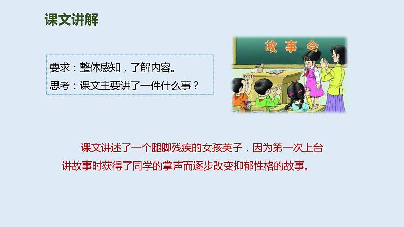 部编版三年级语文上册25掌声优质课件PPT第7页