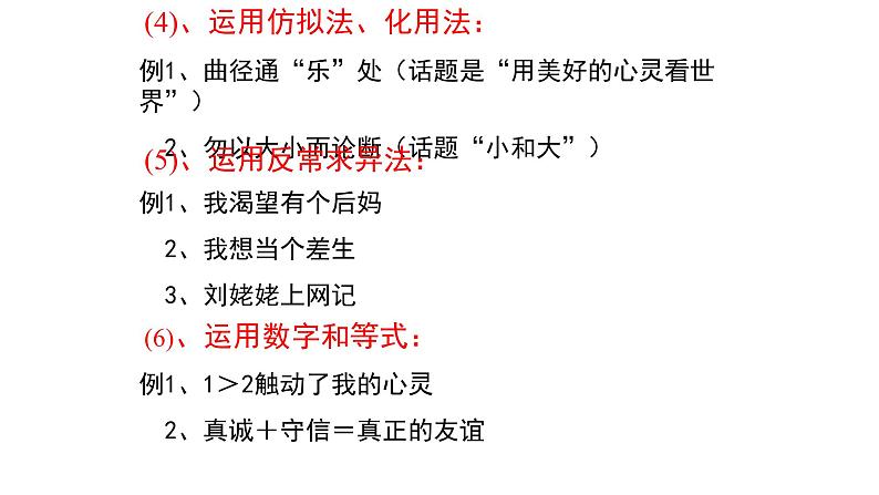 人教版六年级考场作文指导优质课件第6页