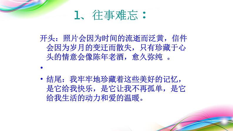 小升初人教版习作开头结尾技巧指导优质课件PPT第3页