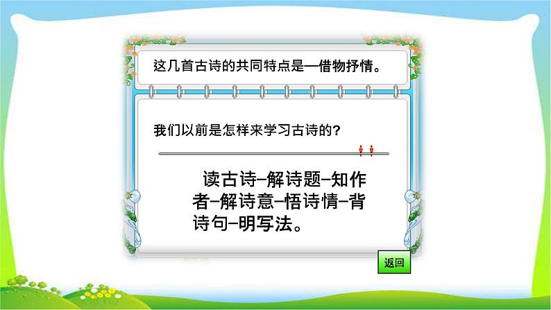 最新部编版三年级语文下册元日优质课件03