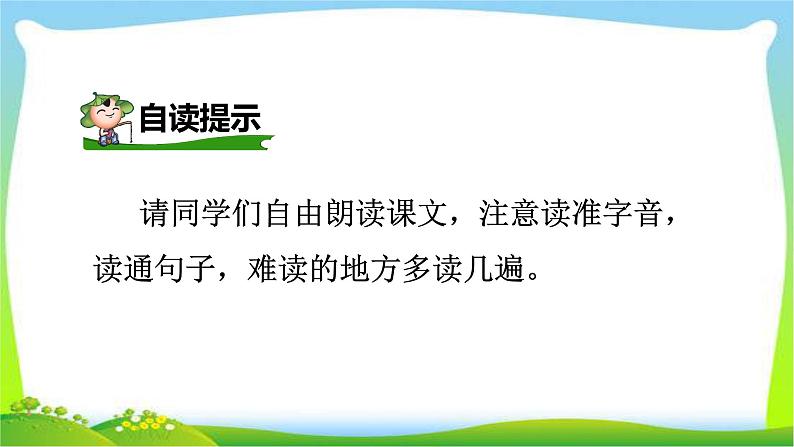 最新部编版三年级语文下册6陶罐和铁罐完 美课件PPT第7页