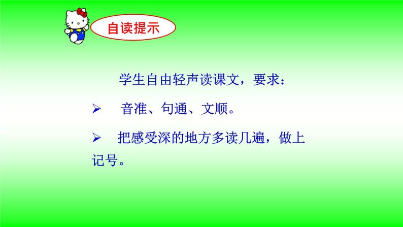 最新部编版三年级语文下册7鹿角和鹿腿优质课件PPT05