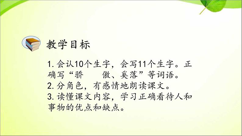 最新部编版三年级语文下册6陶罐和铁罐优质课件PPT第2页