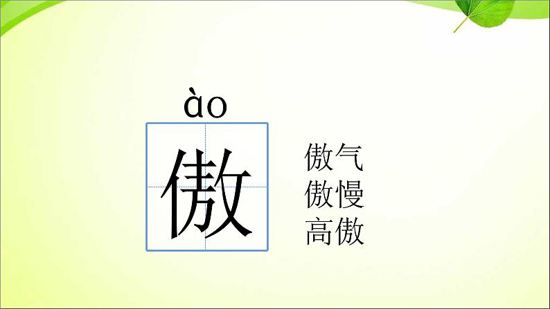 最新部编版三年级语文下册6陶罐和铁罐优质课件PPT第4页