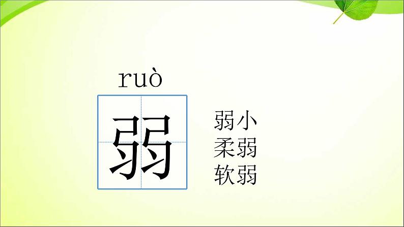 最新部编版三年级语文下册6陶罐和铁罐优质课件PPT第8页