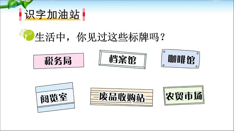 最新部编版三年级语文下册语文园地三优 质课件PPT第4页