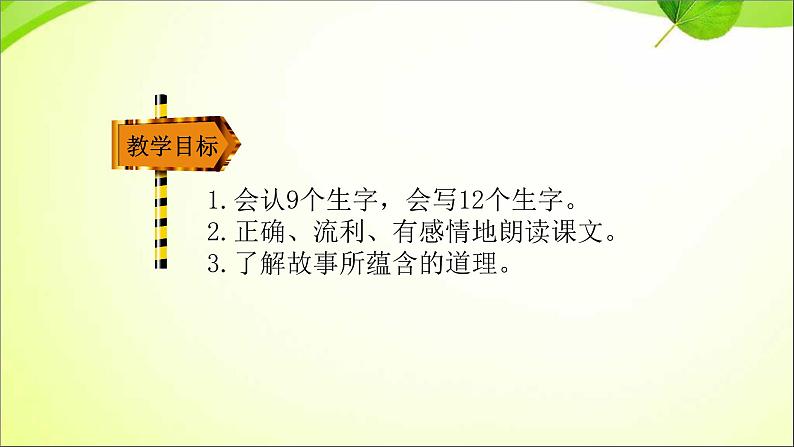 最新部编版三年级语文下册7鹿角和鹿腿优质课件第2页