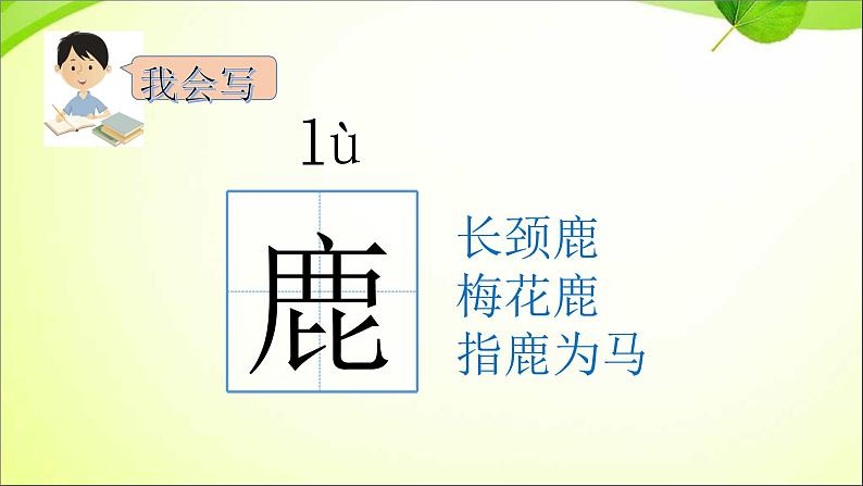 最新部编版三年级语文下册7鹿角和鹿腿优质课件第3页