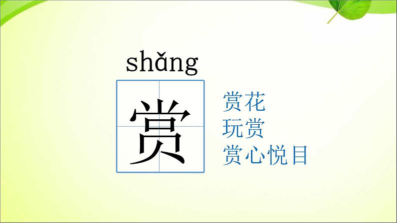 最新部编版三年级语文下册7鹿角和鹿腿优质课件第7页