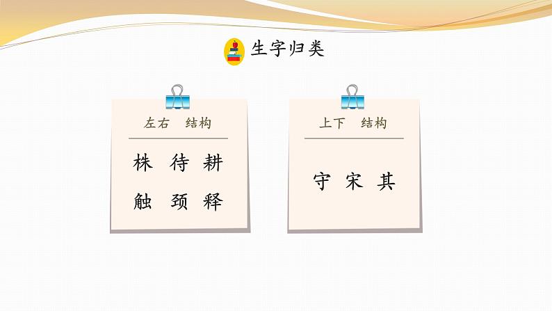 最新部编本三年级语文下册5守株待兔完 美课件PPT第6页