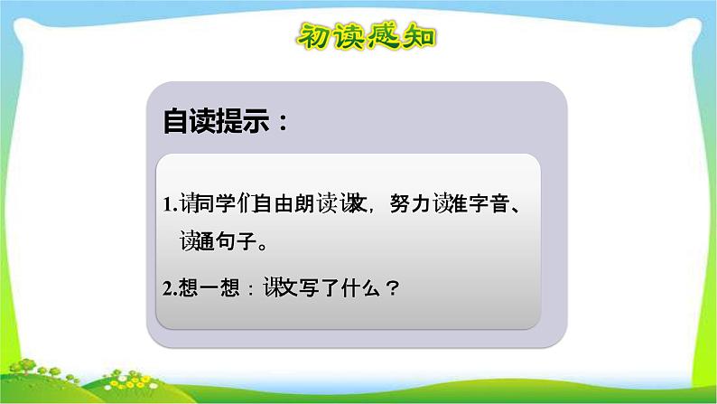 最新部编版三年级语文下册14蜜蜂 优质课件PPT04