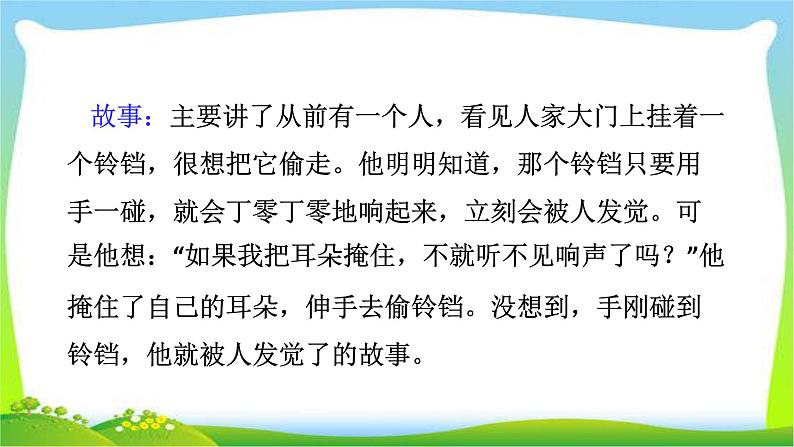 最新部编版三年级语文下册语文园地二 完美版课件PPT第4页