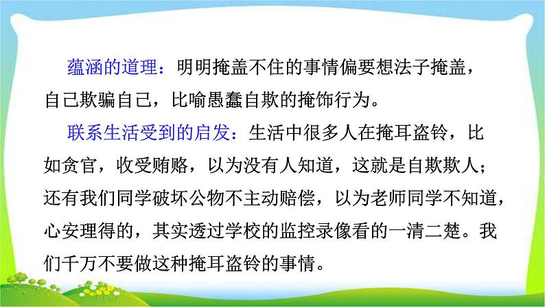 最新部编版三年级语文下册语文园地二 完美版课件PPT第5页