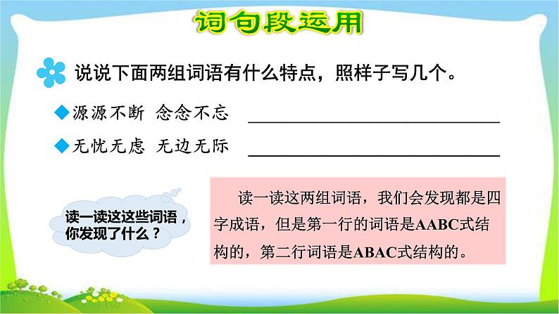 最新部编版三年级语文下册语文园地二 完美版课件PPT第7页