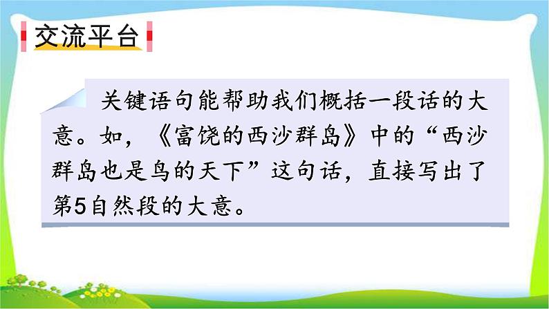 最新部编版三年级语文下册语文园地四优质课件第2页