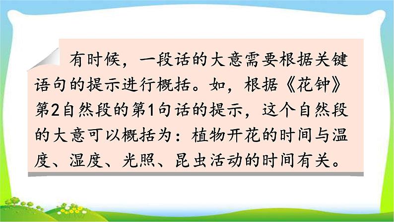 最新部编版三年级语文下册语文园地四优质课件第3页