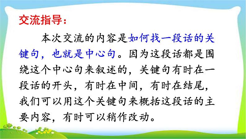 最新部编版三年级语文下册语文园地四优质课件第5页