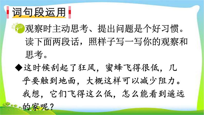 最新部编版三年级语文下册语文园地四优质课件第6页