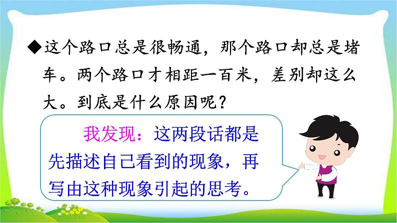 最新部编版三年级语文下册语文园地四优质课件第7页