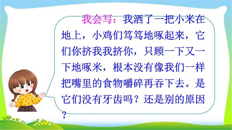 最新部编版三年级语文下册语文园地四优质课件第8页