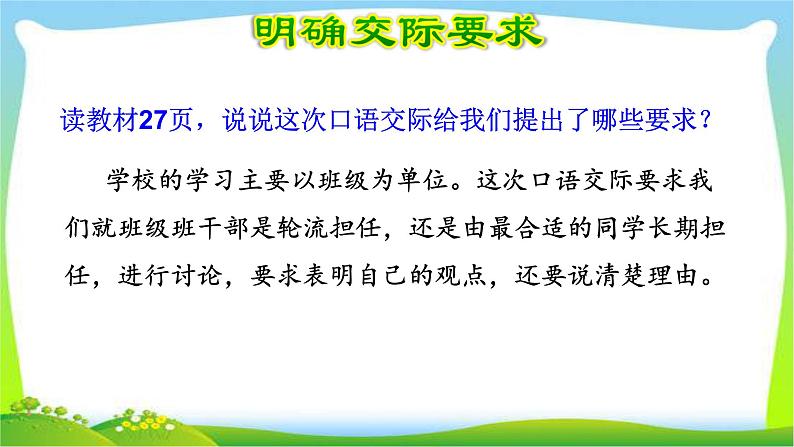 最新部编版三年级语文下册口语交际该不该实行班干部轮流制优 质课件PPT第4页