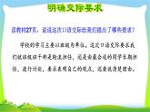 最新部编版三年级语文下册口语交际该不该实行班干部轮流制优 质课件PPT