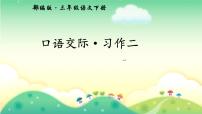 小学语文人教部编版三年级下册习作：身边那些有特点的人评课课件ppt