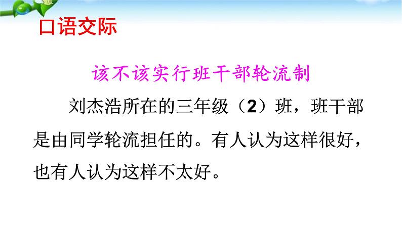 最新部编版三年级语文下册口语交际·习作二完美版课件PPT第2页