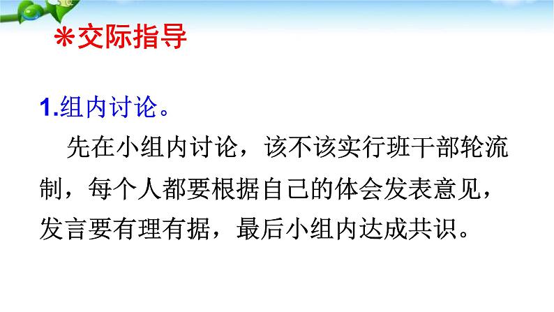 最新部编版三年级语文下册口语交际·习作二完美版课件PPT第5页