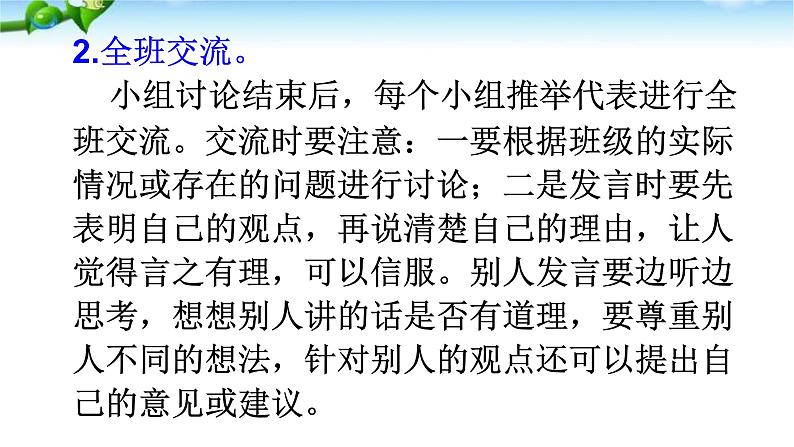 最新部编版三年级语文下册口语交际·习作二完美版课件PPT第6页