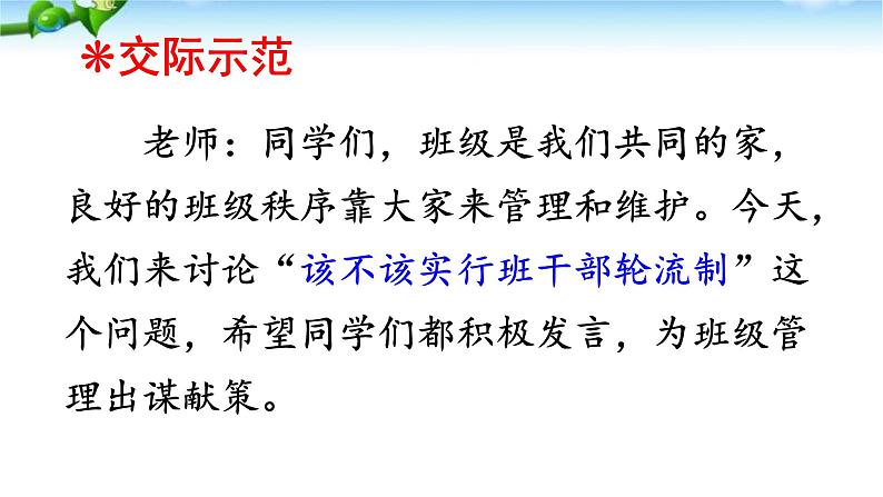 最新部编版三年级语文下册口语交际·习作二完美版课件PPT第8页