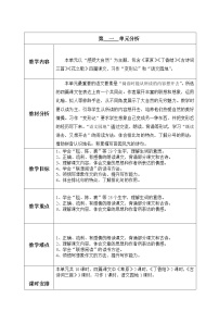 小学语文人教部编版六年级上册1 草原教案