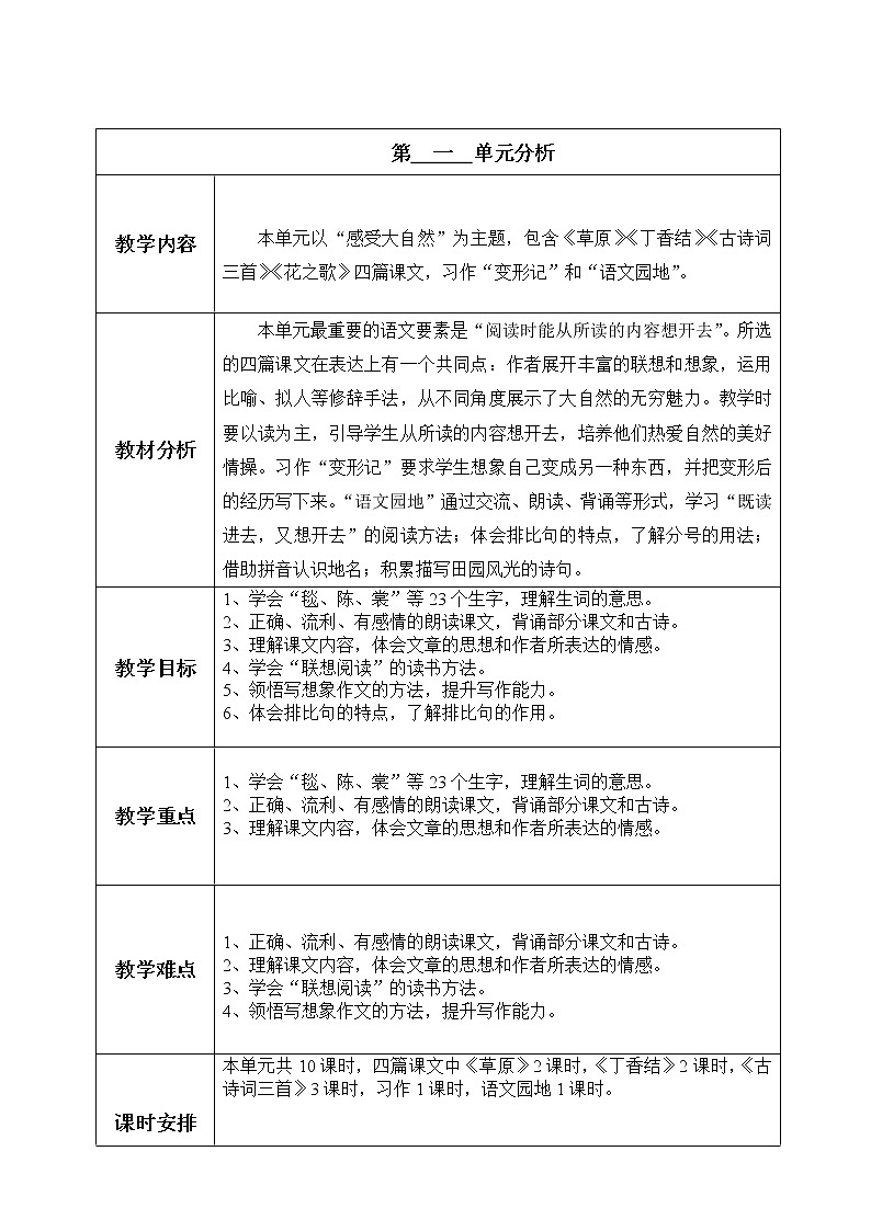 （部编版）六年级语文上册第一单元1、草原教案第1页